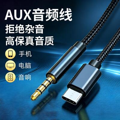 AUX音频线适用vivox60车载音箱type-c转3.5mm公对公头戴耳机汽车音响x60pro高清音质传输听歌vivi vovo v1v0