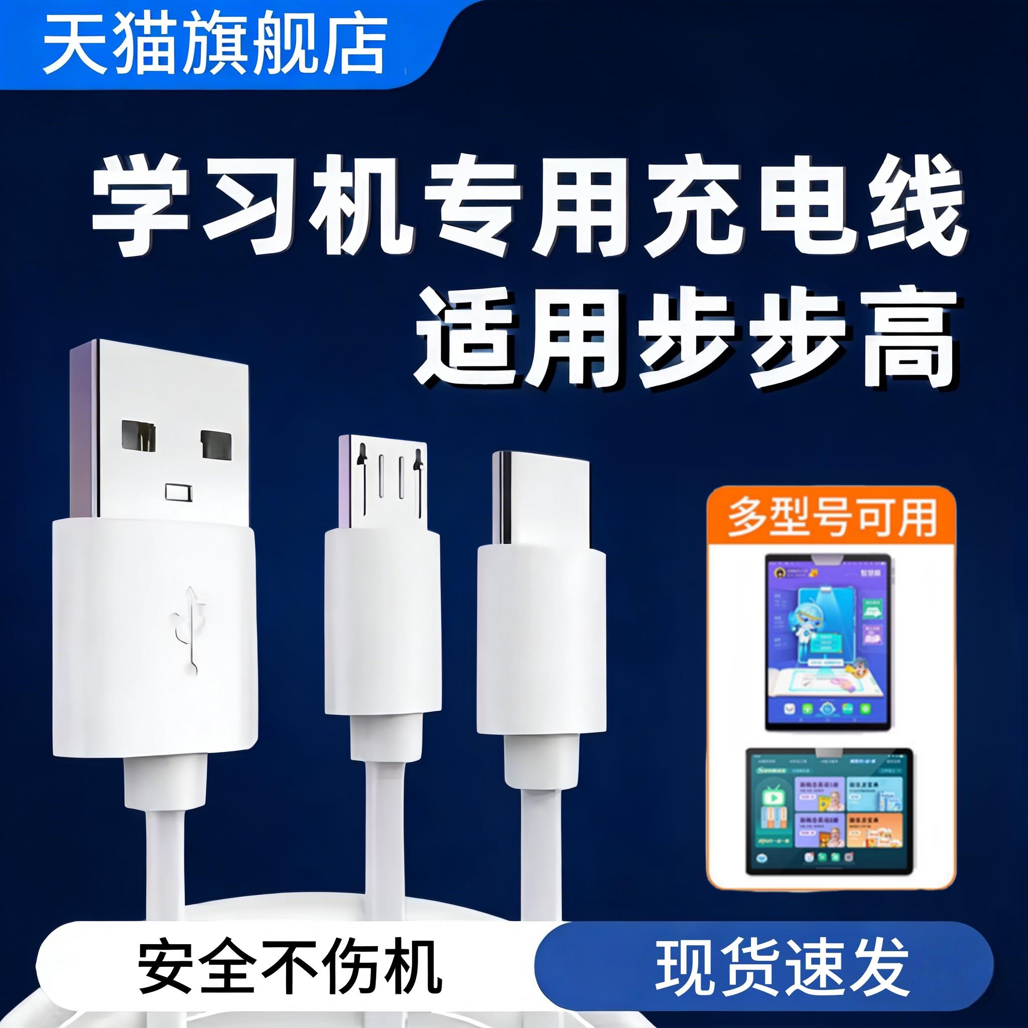 适用步步高S8/S7/S6家教机学习机充电线H8sH9H10S1S2K5充电器电源线点读机数据线专用s3pro安卓micro接口老款图片