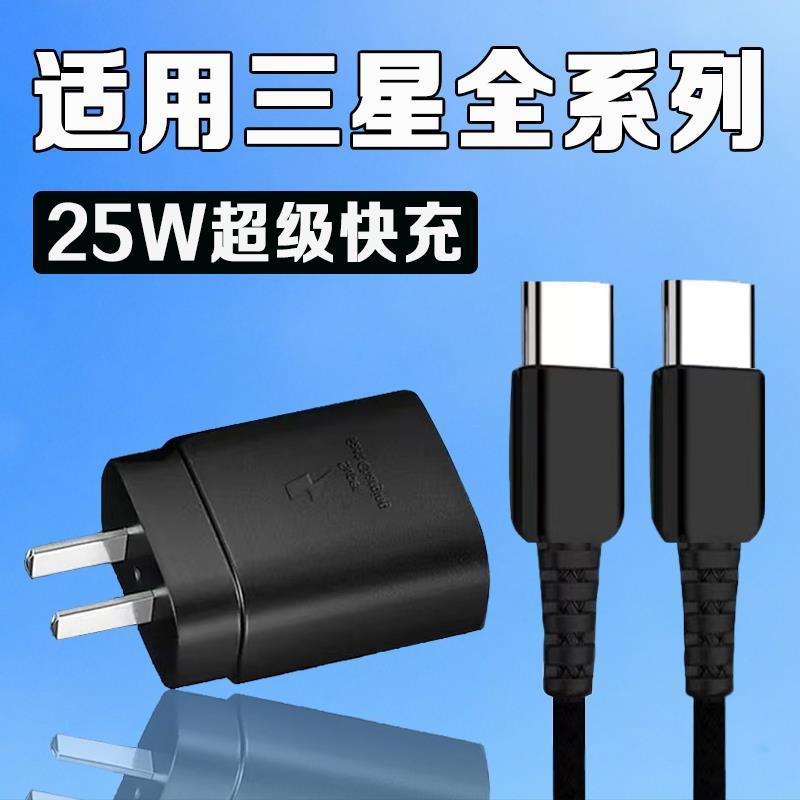 适用三星25W充电器头45Ws22/s21FE/s20/Fold2/3手机超快充电原2装Note20Ultra充电线双type-c插头正品ctoc