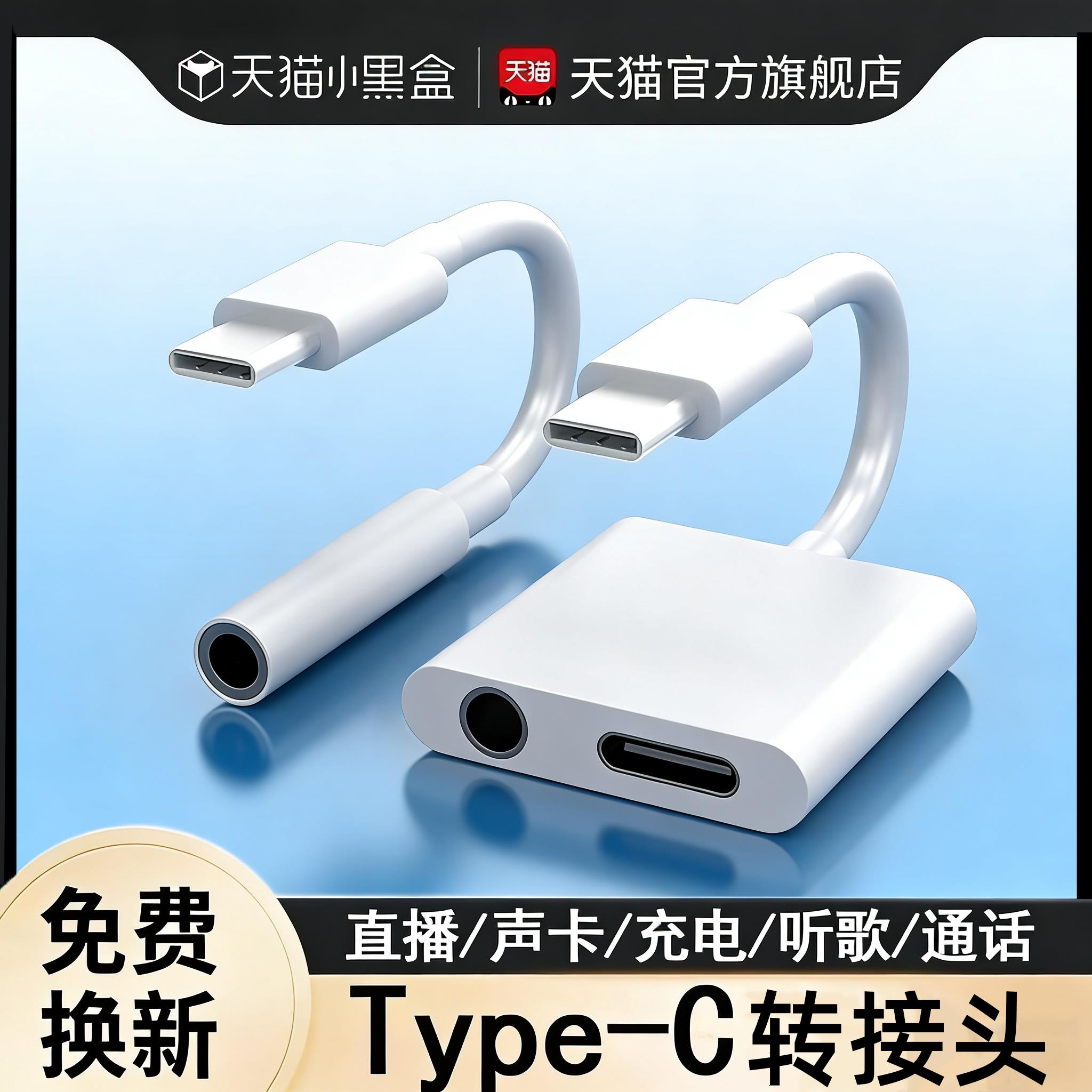 适用苹果15有线15pro手机耳机转接头type–c转3.5mm转换器iPhone15promax通话tapyc转换线tapec二合一数字版