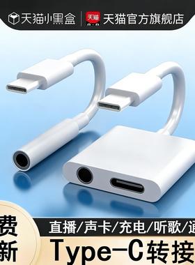 适用realme真我系列手机gtneo5/gt7pro/GT6/13Pro+耳机转接头typec圆孔接口数字音频二合一转换器2025新款tpc
