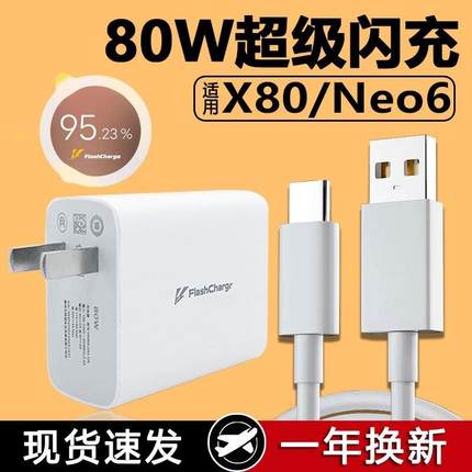 适用vivox80充电器80w闪充vivox80Pro原iqooNeo6超级快充Y77手机充电线X FoId Note瓦S15Pro头z6通用数据线