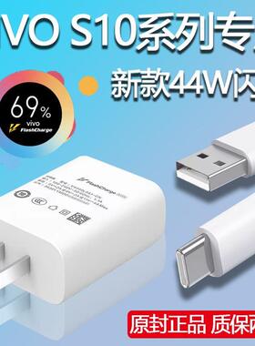 适用vivos10充电器头S10pro手机数据线44W瓦闪充s10e快充vⅰⅴo快速∨ivo防折断v1v0一套Ⅴⅰvo