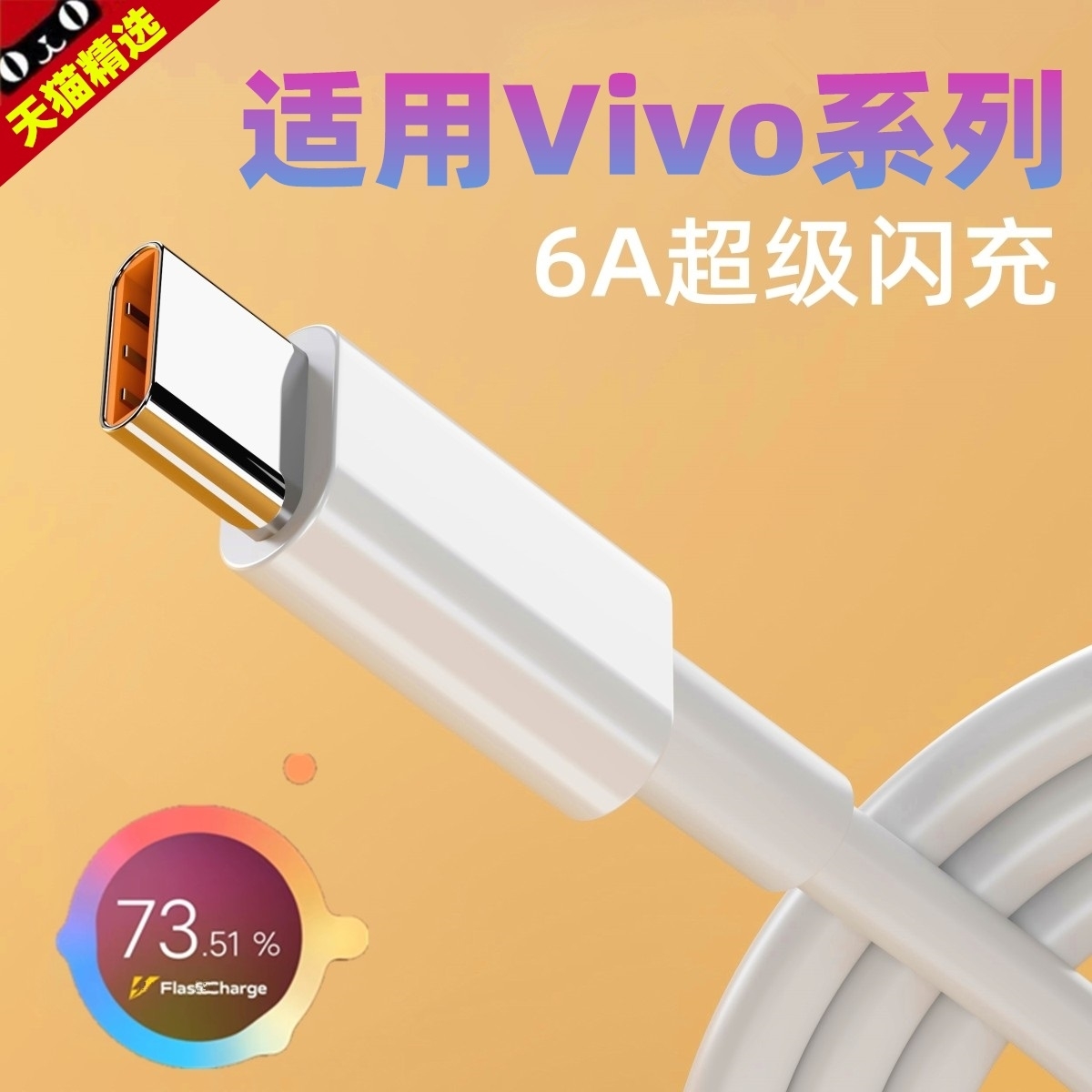 适用vivoS16数据线66W闪充vⅰvos16pro充电线v1v0S16手机快充数据线vivos16e手机充电线原装正品加长2米器 3C数码配件 手机充电器 原图主图