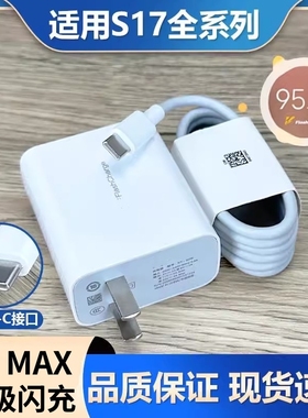 适用vivoS17充电器原装超级闪充80闪充头适用vivos17e手机快充数据线s17prow充电头专用套装∨ivo防折断vⅰ