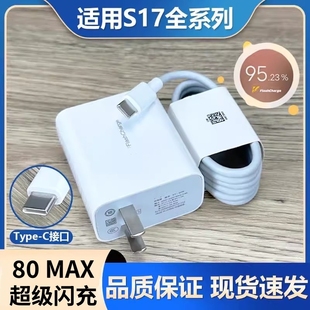 适用vivoS17充电器原装 ∨ivo防折断vⅰ 超级闪充80闪充头适用vivos17e手机快充数据线s17prow充电头专用套装