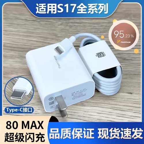 适用vivoS17充电器原装超级闪充80闪充头适用vivos17e手机快充数据线s17prow充电头专用套装∨ivo防折断vⅰ