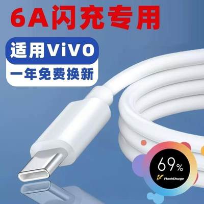 适用vivo原装正品x60闪充viviX60PRo+原装数据线Ⅴⅰvox60pro手机充电器60专用v0v1快充typec大头宽口叉六十