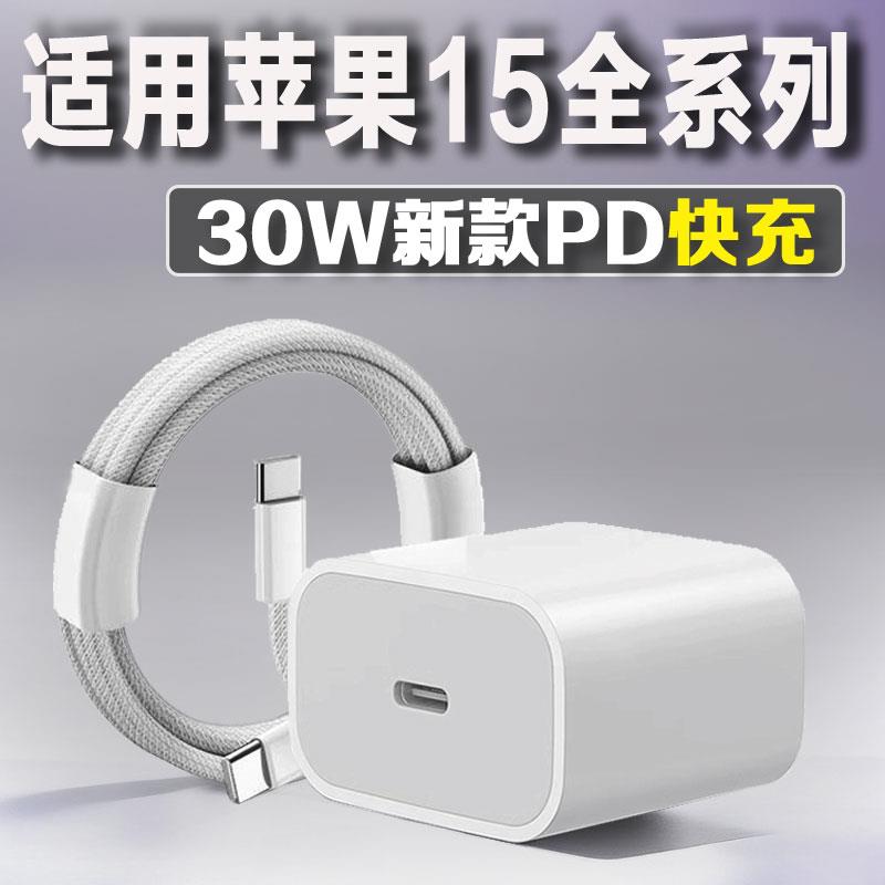适用苹果双typec数据线PD充电宝短线iPhone15promax充电线30W快充usbc手机接口25cm便携iPad充电器线快速通用