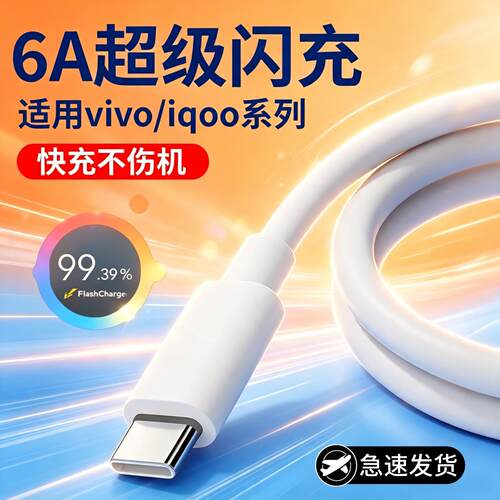 适用vivoS16充电器66W超级闪充v1v0s16por手机插头ⅤⅰvoS16充电线vovos16数据线vivos16pro快充vⅰⅴos16pr0