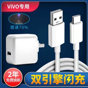 适用于vivo原装充电器V3030A-CN闪充头nex3iqoo3prox50pro+数据线原配正品双引擎超级闪充加长2米快冲线