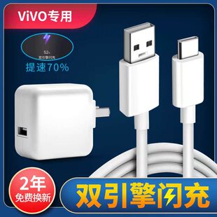 适用于vivo原装充电器V3030A-CN闪充头nex3iqoo3prox50pro+数据线原配正品双引擎超级闪充加长2米快冲线