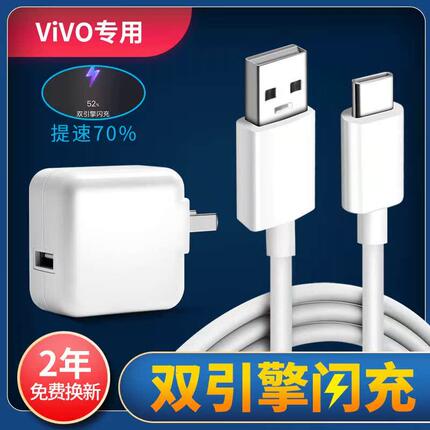 宣展适用于vivo原装充电器V3030A-CN闪充头nex3iqoo3prox50pro+数据线原配正品双引擎超级闪充加长2米快冲线