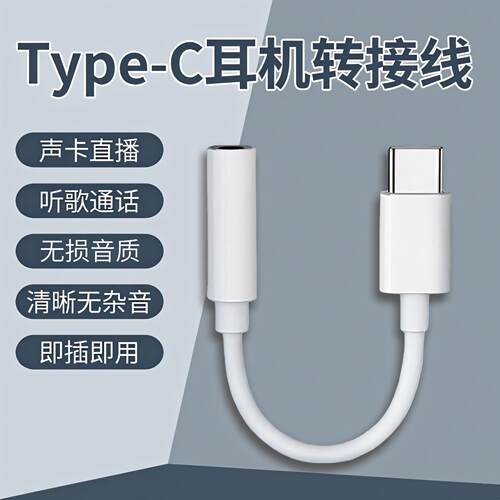 适用华为耳机转接头p60/p60pro/p50/p40/p30pro一分二手机typc二合一typec转换器3.5mm圆口通用tpyec扁头tipc