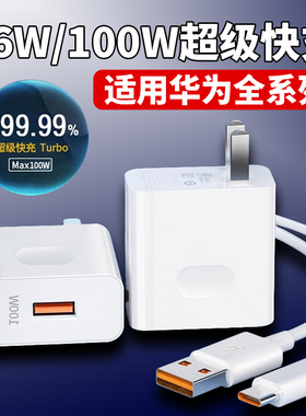 适用华为66w充电器正品mate40promate50pro超级快充P40p60P50pro平板笔记本typeC支持mate50mata快速充电meta