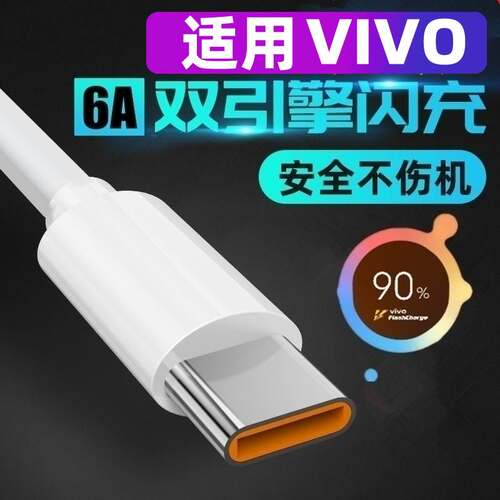 适用vivos15e手机快充viv0s15超级闪充v0vi正品s15e快充vovis15vovi加长v2190avivs15e充电器e15数据线vⅰⅴo