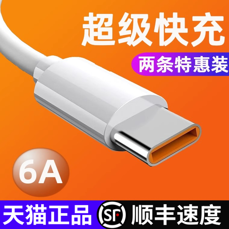 6A超级快充 天猫正品 耐用不易断