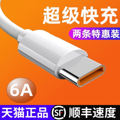 6A超级快充 天猫正品 耐用不易断