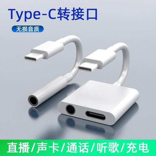 适用lenovo联想小新Pad耳机转接头TB-J606F耳塞转接线typeC平板K歌转换器音频连接头3.5mm圆孔插口两用二合一