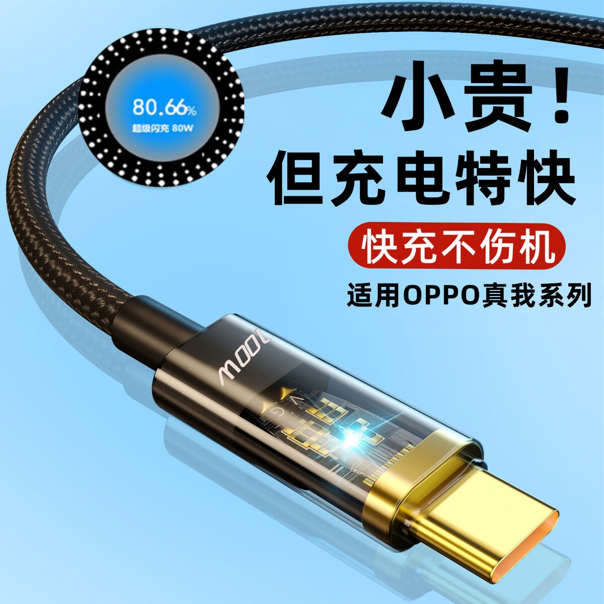 适用oppoReno7闪充数据线PFJM10手机快冲TYPE-C充电器头60W原装通用6Aopρo专用旗舰op店opop0pp0防折断topc属于什么档次？