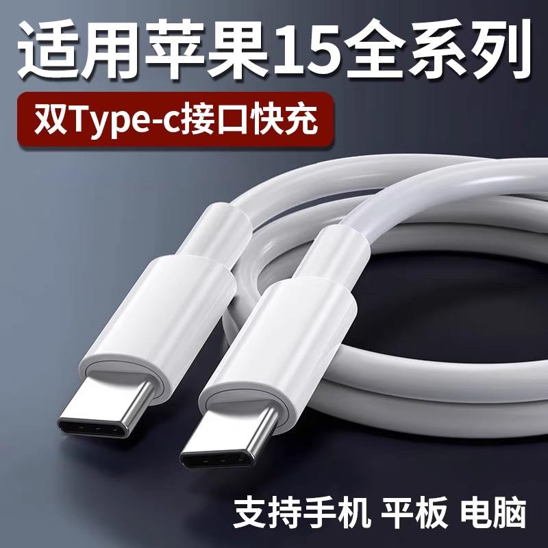 双Type-C全功能USB3数据线10Gbps适用iphone15promxs手机苹果Macbook笔记本公对公4k投屏视频线topc两头一样6