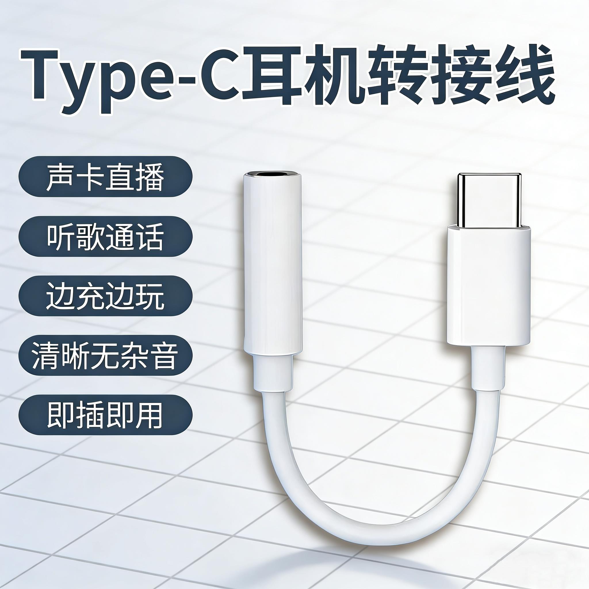 适用vivoS18/S18Pro/S20二合一S18e耳机转接头v1v0S19Pro转换器S19手机tapec直播声卡Type-C转3.5mm圆孔听歌