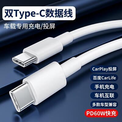 适用ZEEKR极氪001 009 007 7X车载充电线数据线快充tepyc圆口插头加长carplay适用苹果车机互联双typec连接线