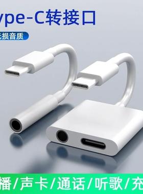 适用vivox60/x70pro/x80声卡转换器安卓充电二合一转接头S12/s15/s16手机转接线v8直播耳机typec直播一号