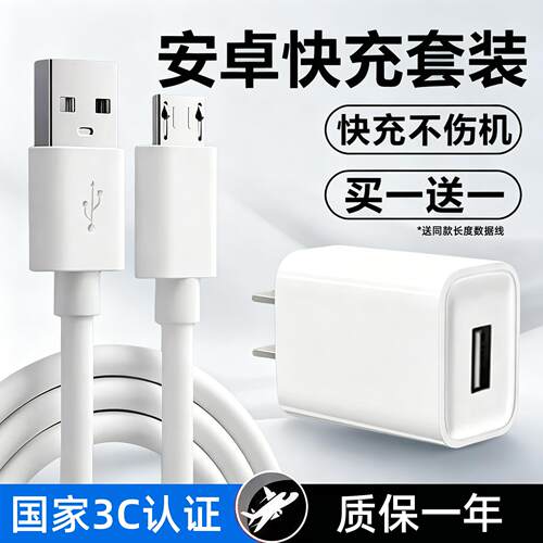 适用华为mate87数据线快充2米荣耀64c安桌手机充电器头老式1A2a原正装品梯形小头窄口microusb9V5V老款适配器