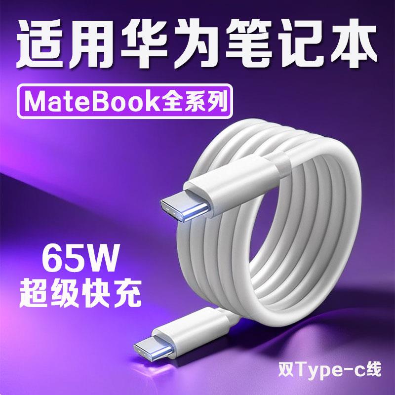 适用华为数据线双type-c超级快充正品P60/Mate60/50/40Pro/Pro+RS30保时捷20手机平板笔记本通用充电线tpc两