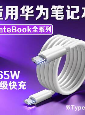 适用华为数据线双type-c超级快充正品P60/Mate60/50/40Pro/Pro+RS30保时捷20手机平板笔记本通用充电线tpc两