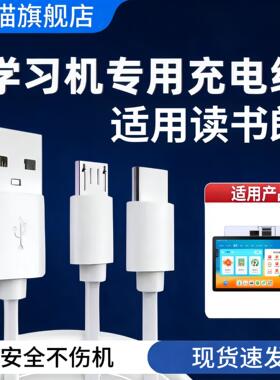 适用读书郎学生平板充电器学习机C10X/C18/C15/C13/C5/C6/C25/C28/C30/C35数据线平板电脑type-c充电器电源绳
