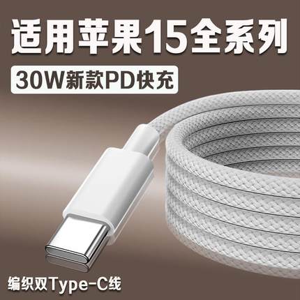 适用苹果iPhone15promax手机平板连接电脑USB转Typec数据线爱思助手传输照片车载刷机充电线ipadair4mini6投