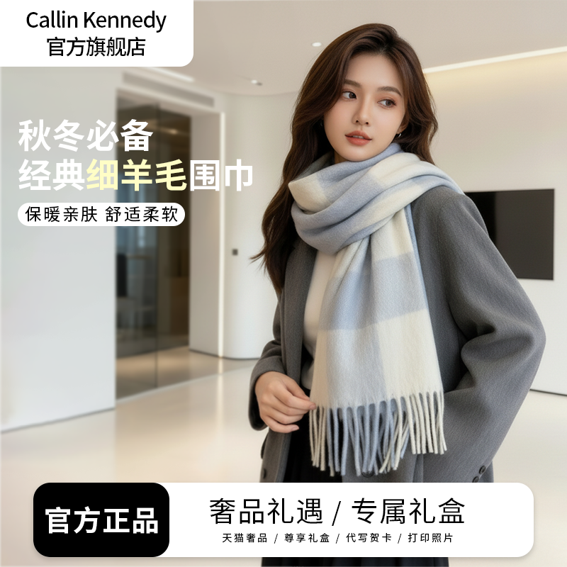 CallinKennedy羊毛围巾女礼盒装