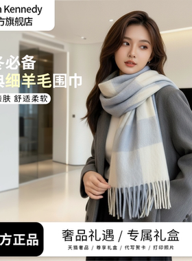 Callin Kennedy羊毛围巾女2025新款冬季保暖送女友生日纪念日礼物