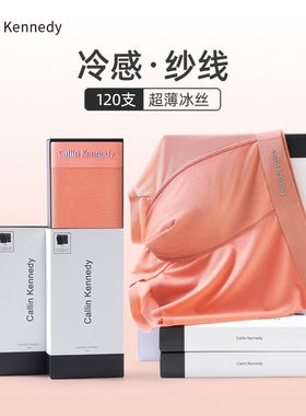 Callin Kennedy冰丝男士内裤无痕2025新款抗菌四角短裤超薄平角裤
