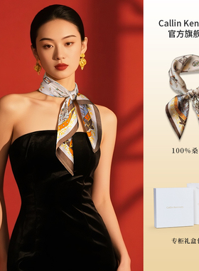 Callin Kennedy春夏薄款2025新款丝巾女真丝方巾送妈妈长辈礼盒装