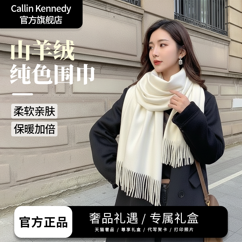 CallinKennedy羊毛绒围巾女