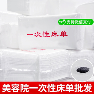 一次性美容院床单按摩床专用加厚防水防油带洞床垫透气按摩垫巾
