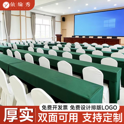 加厚双面台呢酒店会议专用桌套