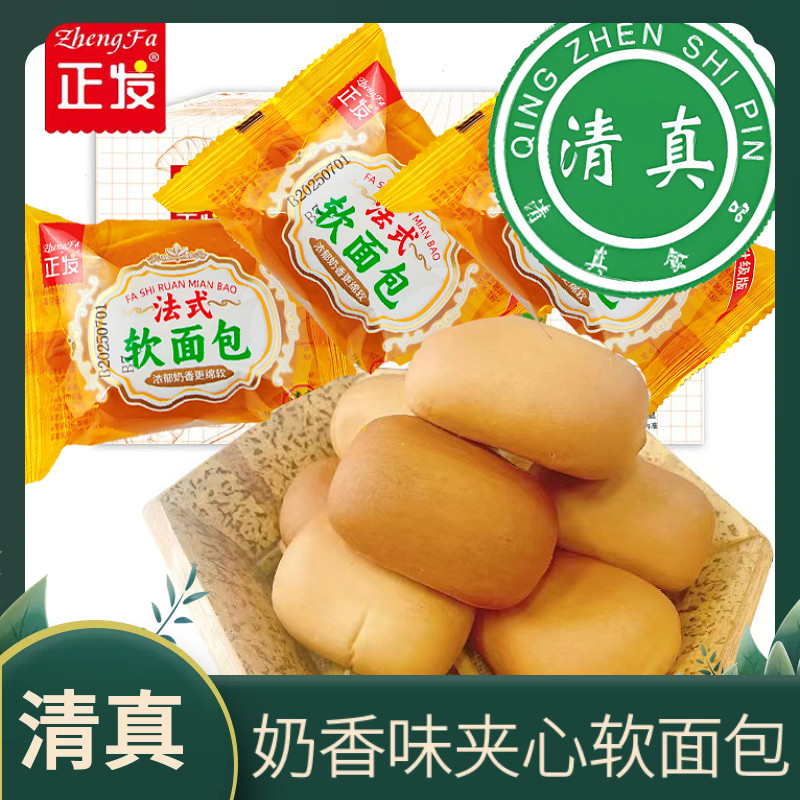 回族法式软面包快捷早餐即食宿舍零食独立包装欧式面包清真食品