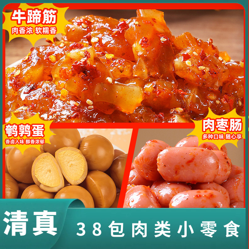 清真食品38小包多款小零食散装混合休闲肉类食品即食熟食香辣