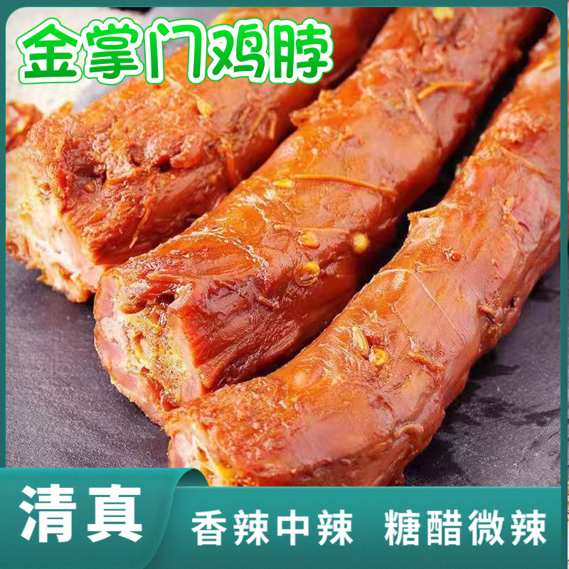 清真食品金掌门香辣烤脖糖醋鸡脖宿舍零食即食真空包装回族小吃