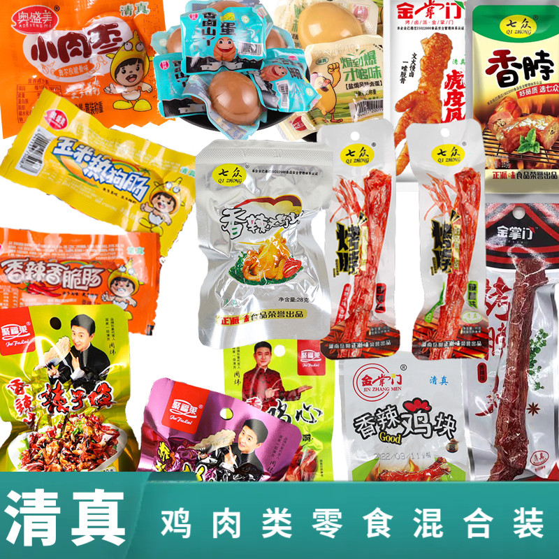 清真食品鸡肉类零食混合