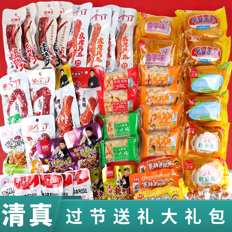 清真食品45小包多款小零食散装混合休闲肉类食品即食熟食香辣