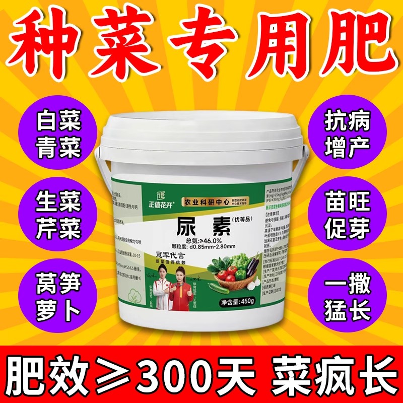 尿素肥料蔬菜有机氮肥