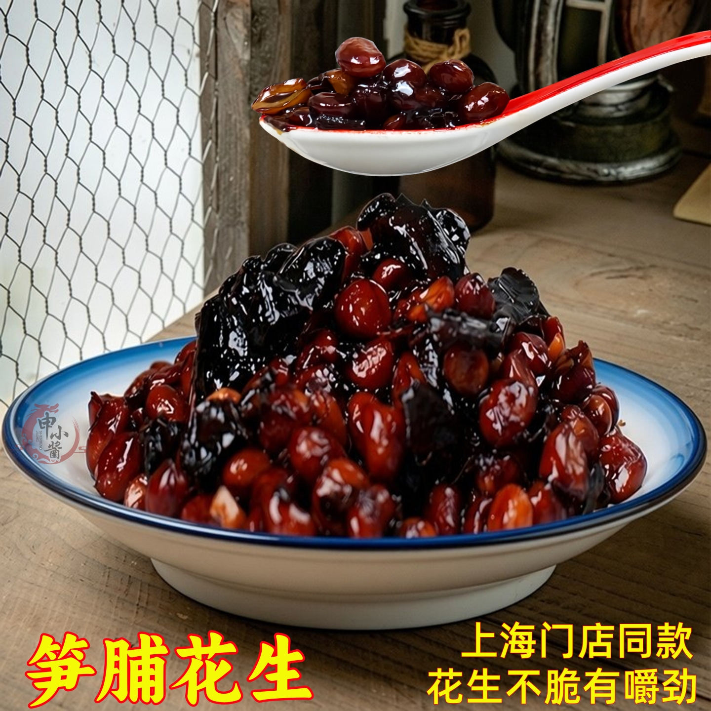 笋脯花生酱花生笋干酱菜500g咸甜酱香配粥泡饭上海七宝申小酱园