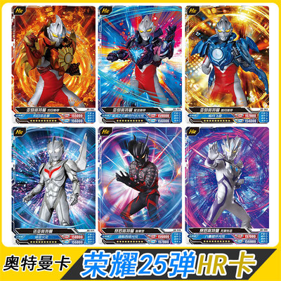 卡游奥特曼卡片荣耀版第25弹HR卡片3D卡赛罗暗黑全套亚刻星河装甲
