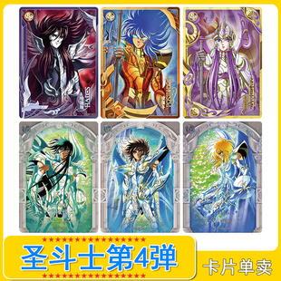 圣斗士星矢圣衣觉醒卡第4弹哈迪斯MR冥衣撒加UR神圣衣UTR卡片