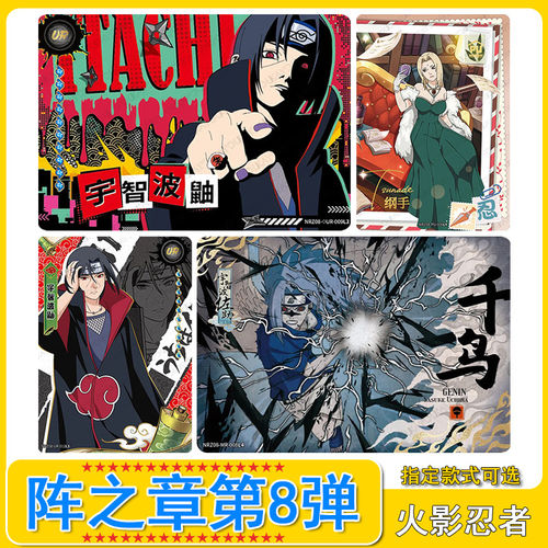 火影忍者阵之章第8弹MR卡片宇智波鼬PU拼图卡UR横版HR光栅卡